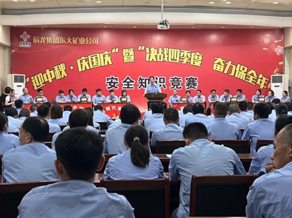 東大煤礦成功舉辦“迎中秋·慶國慶”暨“決戰(zhàn)四季度，奮力保全年”安全知識競賽