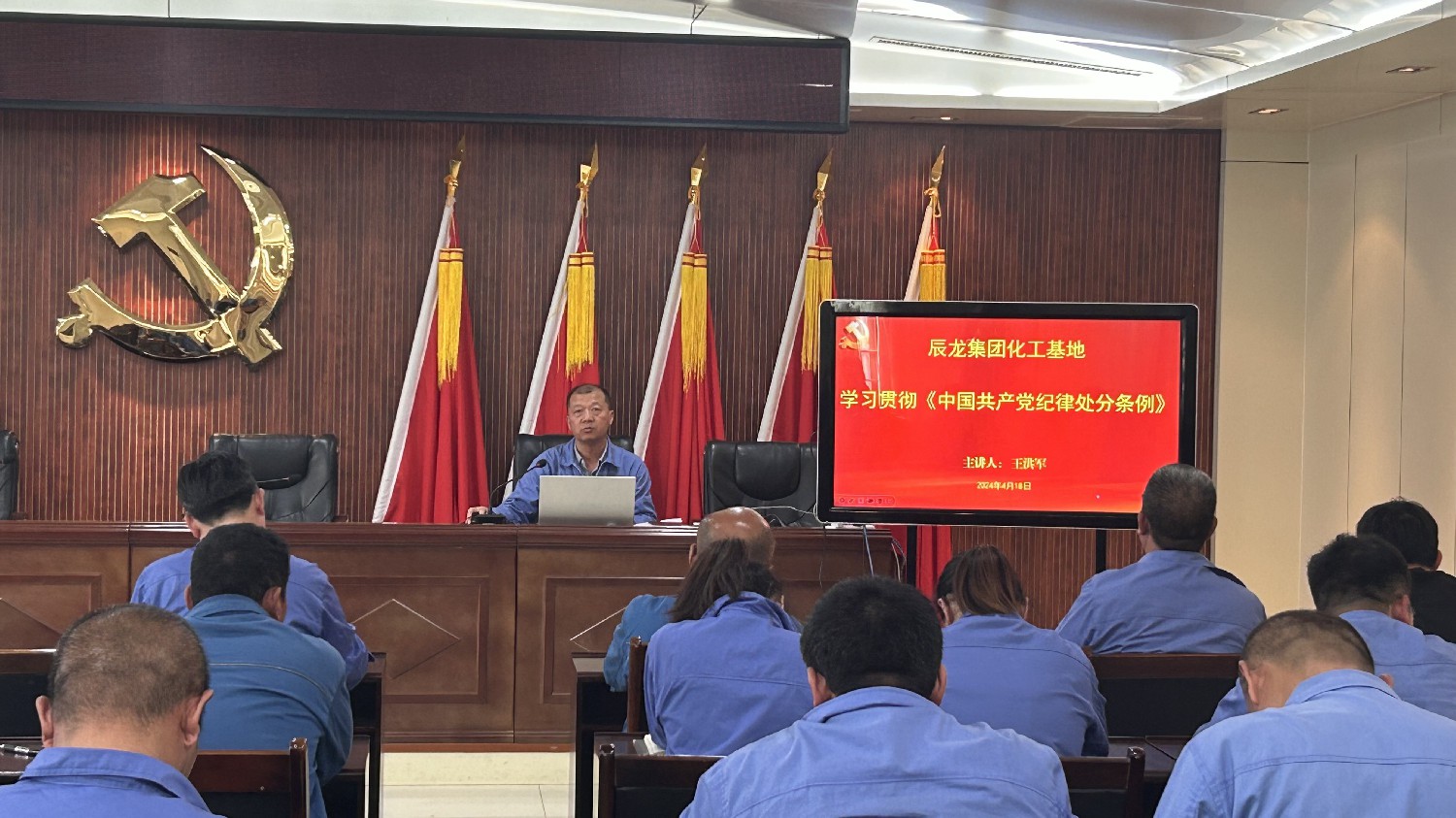 【理論宣講】化工基地 開(kāi)展學(xué)習(xí)貫徹《中國(guó)共產(chǎn)黨紀(jì)律處分條例》 宣講活動(dòng)