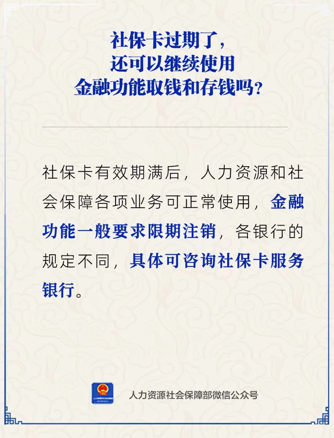 社?？ㄟ^(guò)期了，金融功能還能使用嗎？