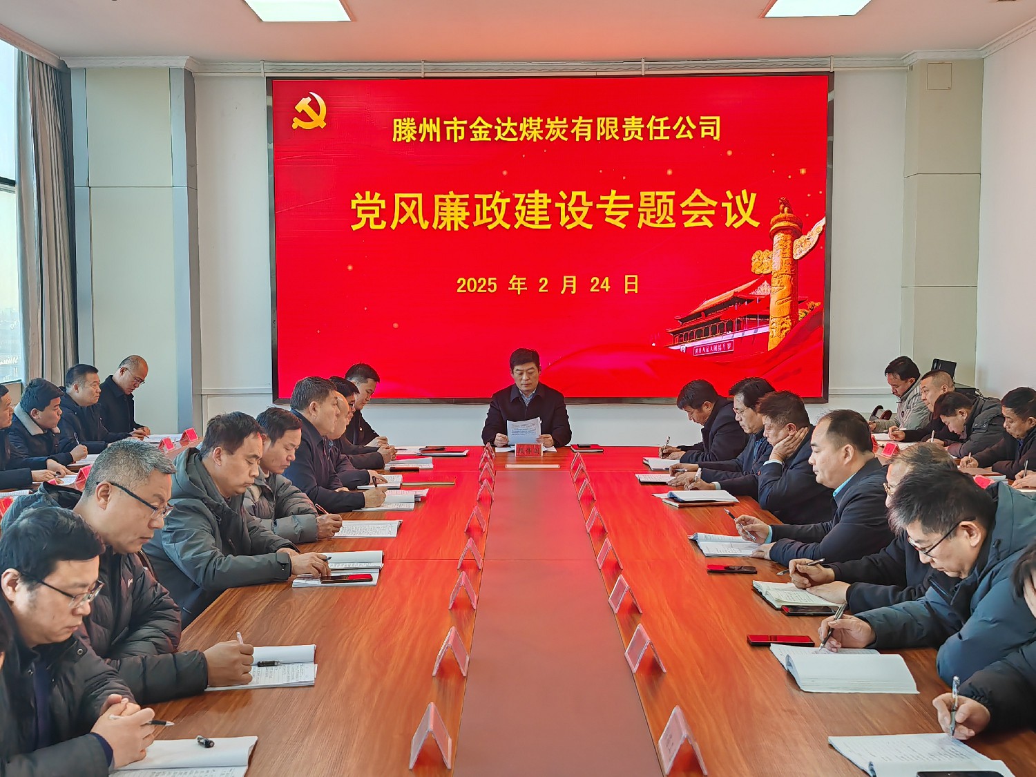 金達煤礦召開黨風廉政建設專題會議