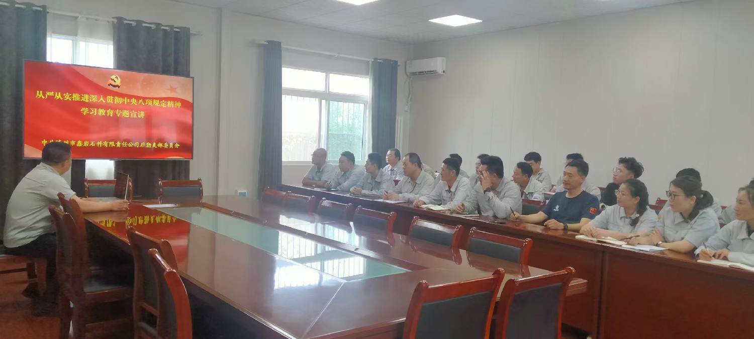 【理論宣講】鑫巖石料公司 開展“從嚴(yán)從實(shí)推進(jìn)深入貫徹中央八項(xiàng)規(guī)定精神學(xué)習(xí)教育”主題宣講活動(dòng)