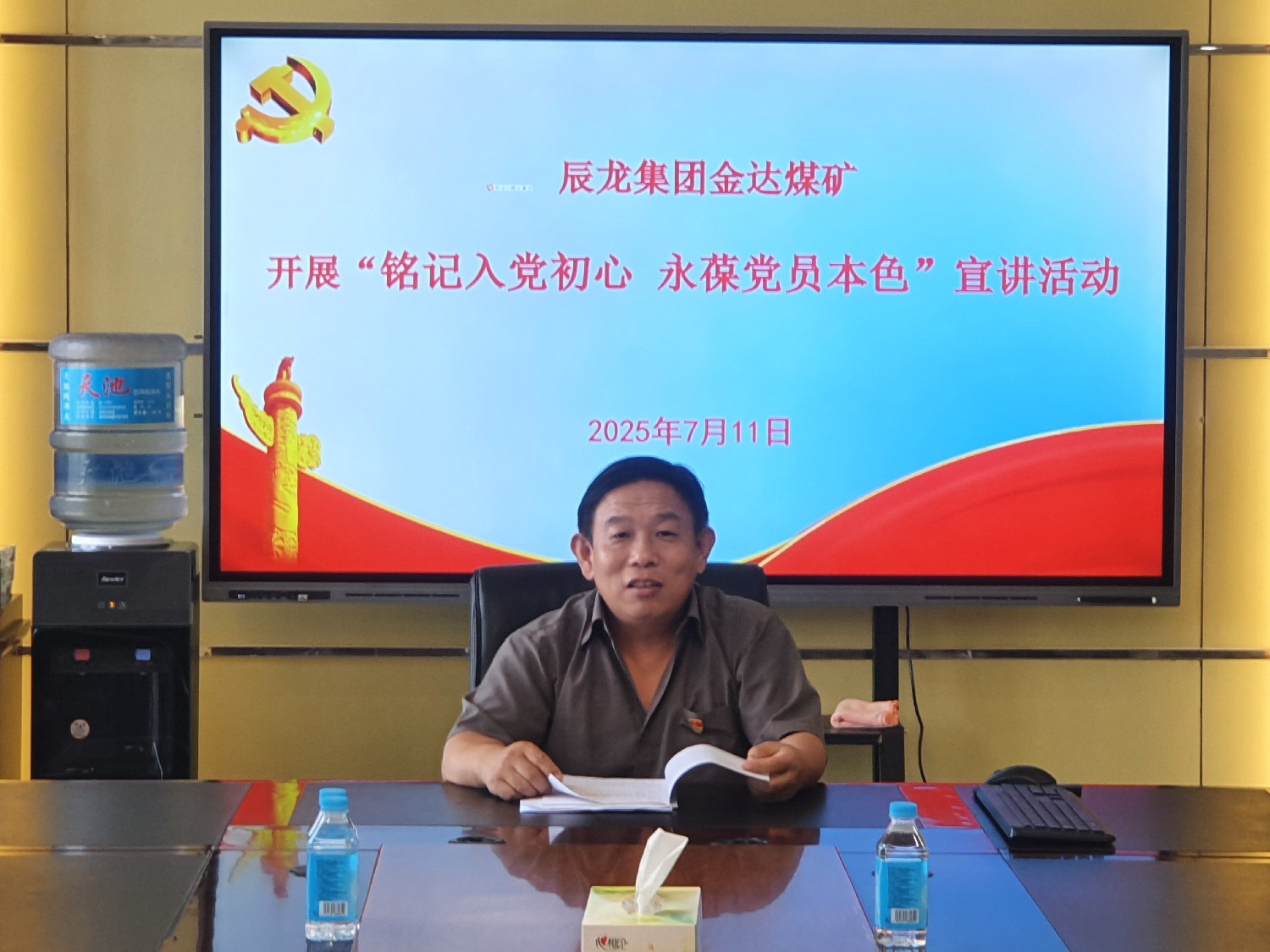 【理論宣講】金達(dá)煤礦 開展“銘記入黨初心，永葆黨員本色”宣講活動(dòng)