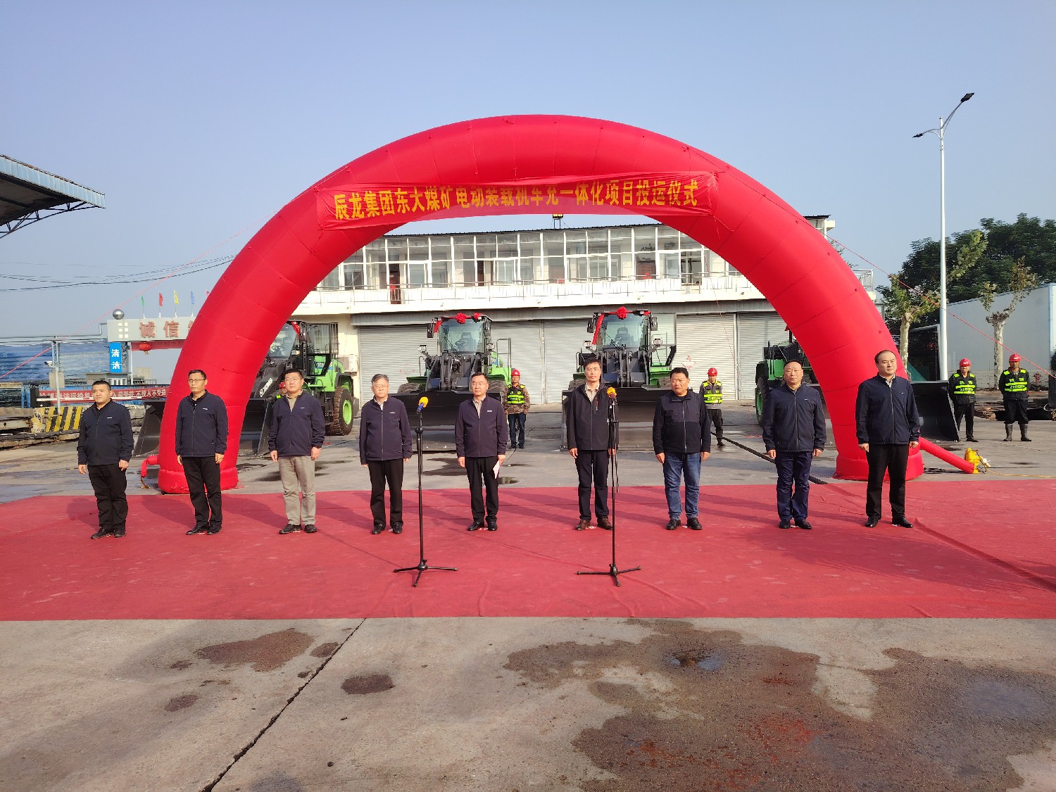 東大煤礦舉行電動裝載機車充一體化項目投運儀式