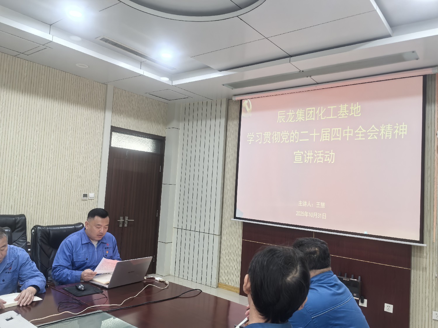 【理論宣講】化工基地開展  “學(xué)習(xí)貫徹黨的二十屆四中全會精神” 宣講活動