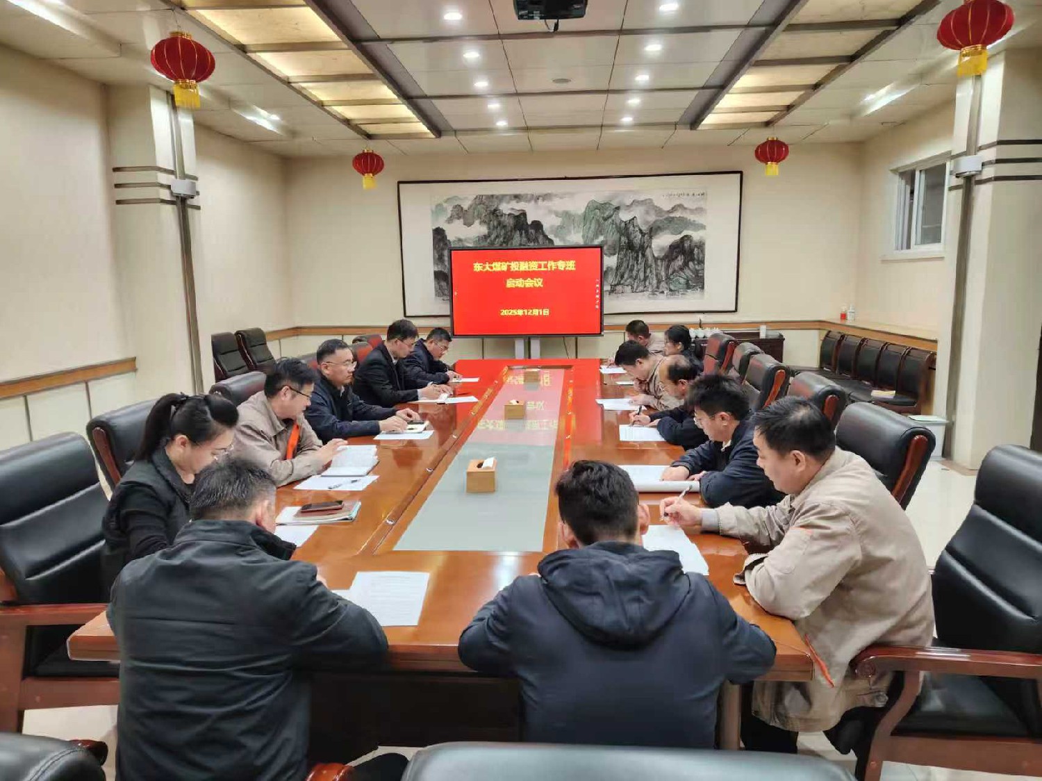 東大煤礦召開投融資工作專班啟動(dòng)會(huì)議